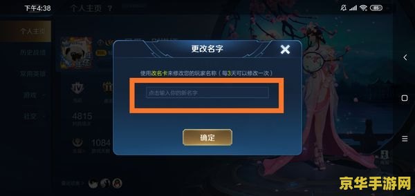 王者荣耀现在怎么改重名 王者荣耀如何修改重复名字