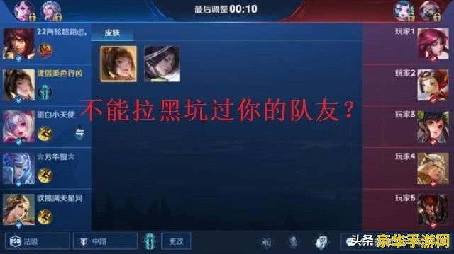 王者荣耀怎么拉黑坑队友 王者荣耀中如何有效拉黑坑队友