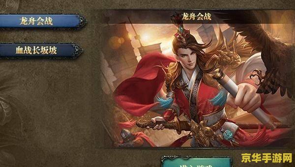 三国杀最新单机版 三国杀最新单机版：策略与智慧的巅峰对决