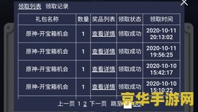 原神兑换码2021十月 原神2021年十月兑换码全解析