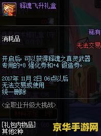 dnf守护者之魂 DNF守护者之魂：守护与荣耀的传奇篇章