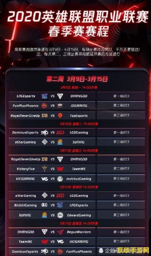 lpl2022春季赛赛程表 LPL 2022春季赛赛程表全面解析