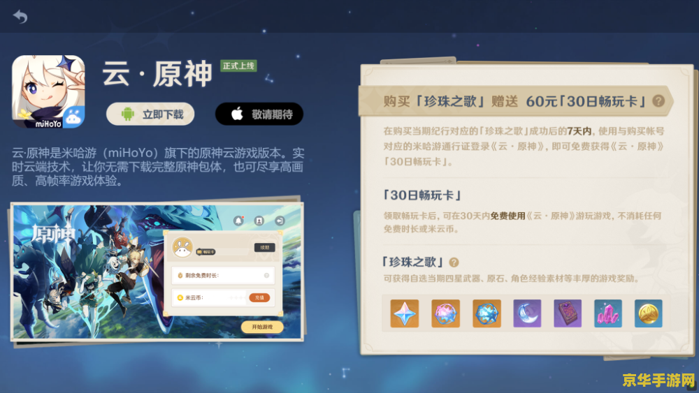 免费永久玩云原神 免费永久畅玩云原神：探索无界，云端之旅启程