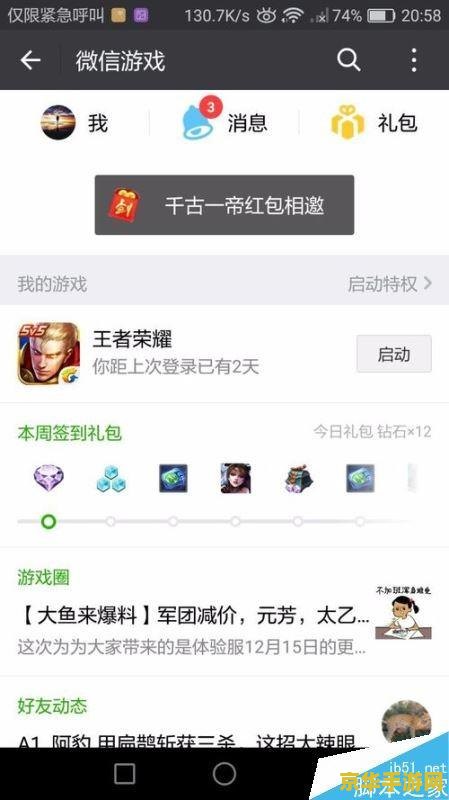 怎么让微信不再授权王者荣耀 如何取消微信对王者荣耀的授权