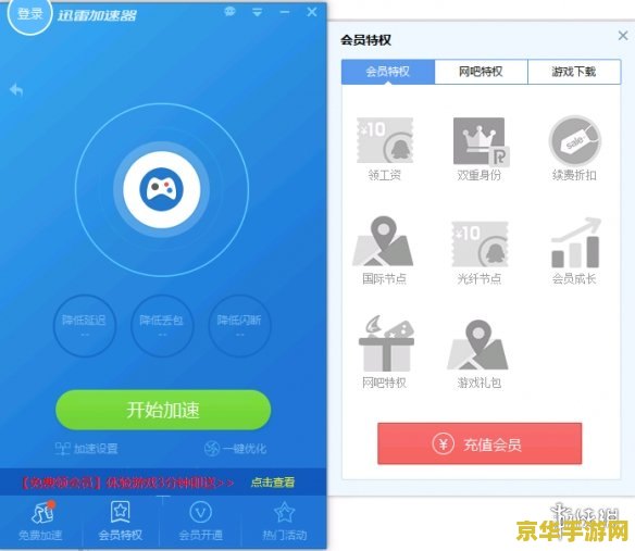 迅雷加速器免排队 迅雷加速器：畅享游戏无界，免排队畅玩新体验
