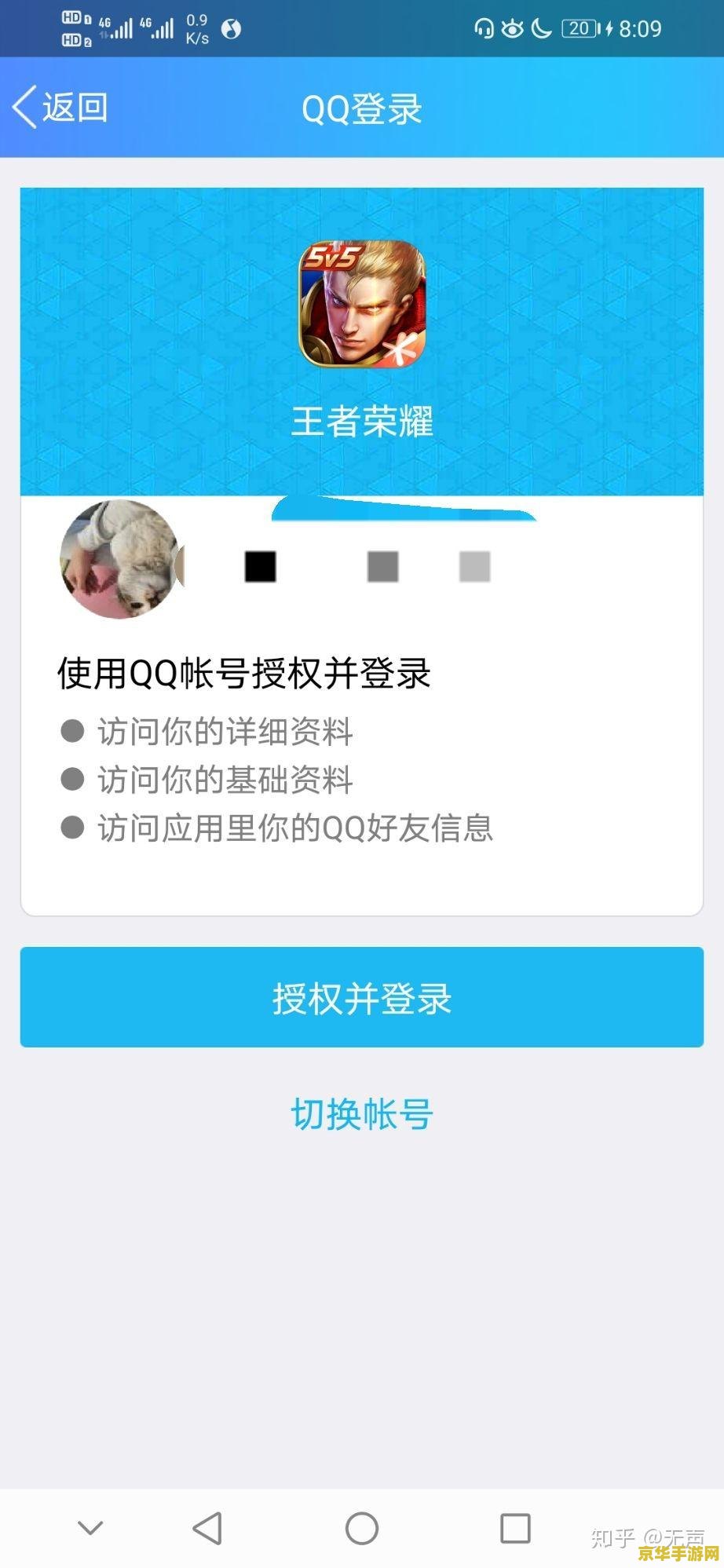 QQ 王者荣耀怎么登其它账号 QQ 王者荣耀如何登录其他账号