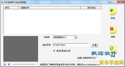 psp mp4转换器 PSP MP4转换器：解锁掌机娱乐新境界