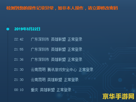 英雄联盟异地登录封号3年 英雄联盟：异地登录引发的三年封禁警示与防范措施