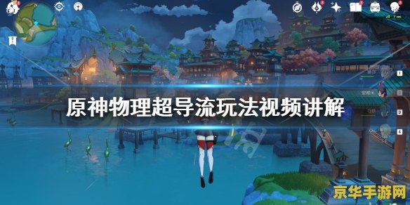 原神星伟殿堂星空的挑战 原神：星伟殿堂的璀璨挑战