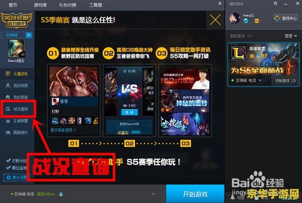 英雄联盟怎么开观战权限 英雄联盟观战权限设置指南