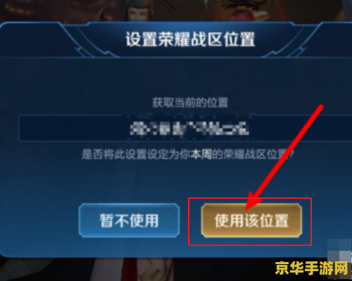 王者荣耀怎么修改定位苹果手机 王者荣耀：苹果手机如何修改游戏定位