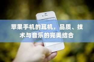 iPhone的微信会中毒吗？全面解析与防范建议