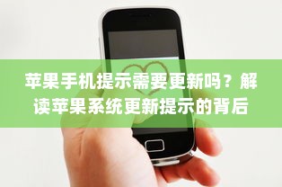 iPhone的微信会中毒吗？全面解析与防范建议