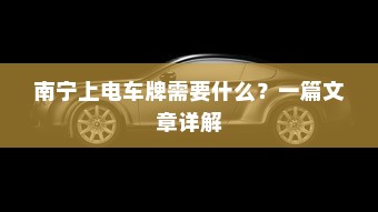 货拉拉电车价格概览，多重因素决定最终价格