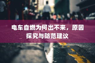 电车的物流应用，电动车送货的可行性探讨