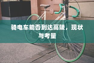 南宁上电车牌照详解，流程、所需材料全攻略