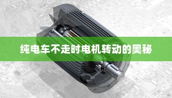 电车充电功率单位详解