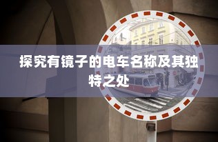五菱电车充电方式详解
