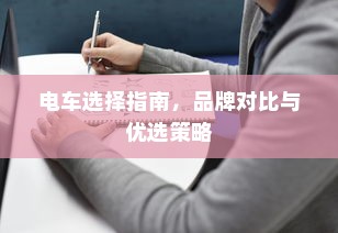 长途出行是否适合购买电车，全面考量报告