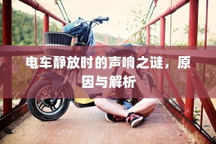 电车价格稳定背后的原因探究，为何电车价格不再波动？