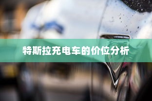 医院住院电车收费合理性探究