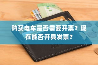 共享电车与头盔的巧妙融合，提升用户体验的创新之道
