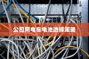 电车无声之响背后的秘密，探究电车放置时为何会发出声响的原因
