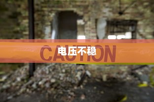 电车无声之响背后的秘密，探究电车静置时为何发出声响的原因