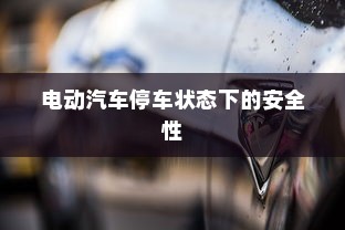 开电车拓展业务的多元化路径探索