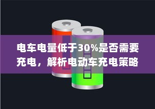 真皮电车坐垫套的通用性及其市场探讨
