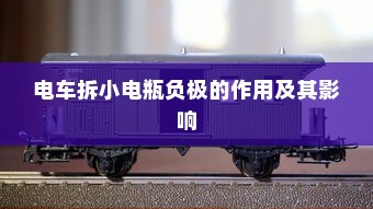 电车爆胎成因深度探究