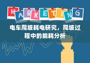 南宁电动车上牌详解，所需材料与流程全攻略