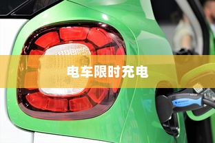 电车价格稳定化的逻辑解析，为何电车价格趋于稳定不再降价？