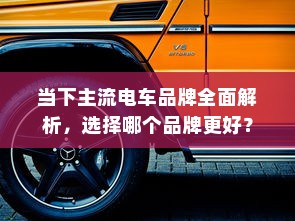 电车无声之响背后的秘密，探究电车静置时为何发出声响的原因