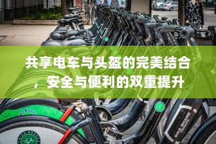 电车无声之响背后的秘密，探究电车静置时为何发出声响的原因