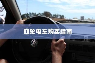 电车转速表的重要性，设置原因与功能探究