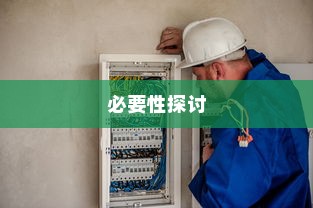 电动车辆隔音技术的必要性探讨