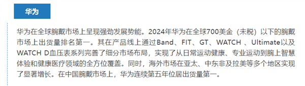 IDC：2024华为穿戴出货量同比增长率全球第一 在国际市场高歌猛进