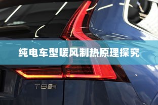电车无声之响背后的秘密，探究电车静置时为何发出声响的原因
