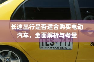 骑电车前往高陵，现状与可行性分析