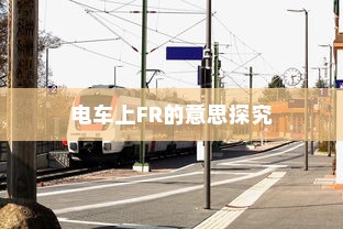长安诺，王朝纷争与爱恨交织的史诗