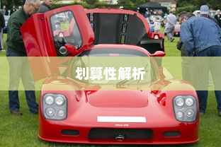 斯里兰卡购买电车划算性全面解析