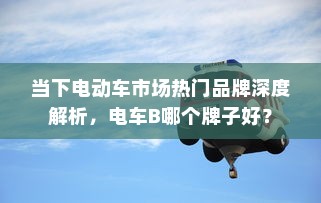 电车转速表的核心作用，理解其重要性、功能及背后原因