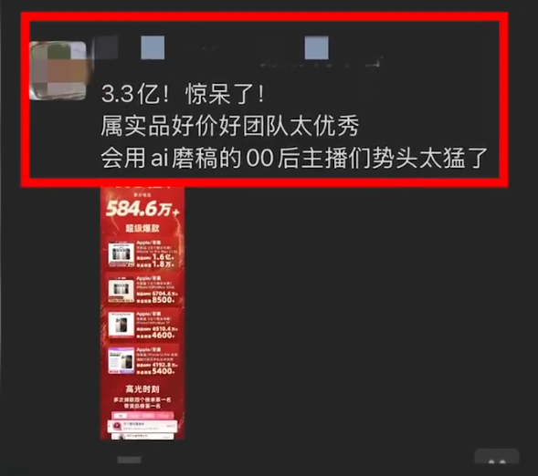 00后主播用DeepSeek直播 1天卖出3.3亿元