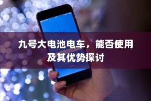 电车隔音需求探讨，为何隔音对电车至关重要？