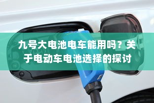 电车电瓶证书的重要性解析