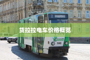 五菱电车充电方式详解