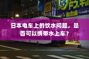 关于电动车电池选择的探讨，九号大电池是否适用于电车？