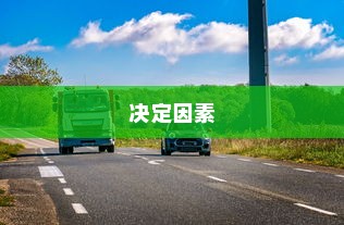 医院住院电车收费合理性探究
