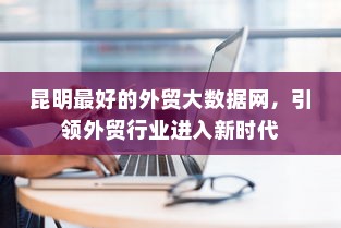电车装音响是否违法，法律界限与现实考量